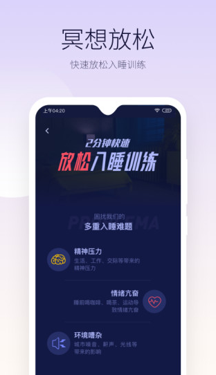 好眠 v3.2.6 最新版图4