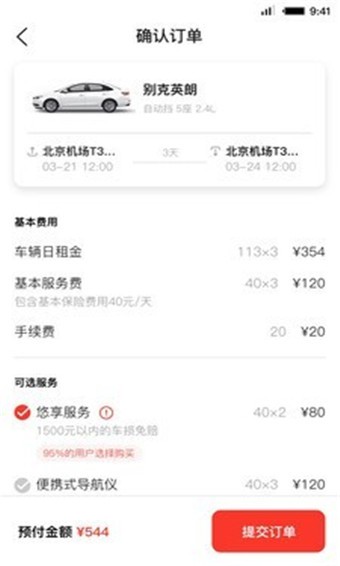 首汽租车 v5.4.0 最新版图1