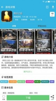 软天空破解游戏盒子 v2.6.4 安卓版图4
