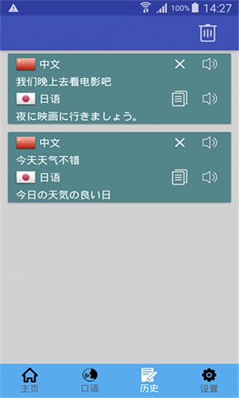 中日翻译器 v1.0.13 手机版图2