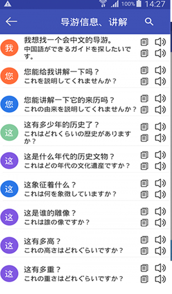 中日翻译器 v1.0.13 手机版图3