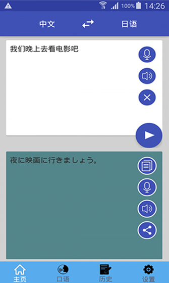 中日翻译器 v1.0.13 手机版图4