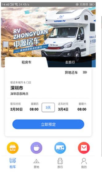 中源房车 v1.0.9 最新版图3