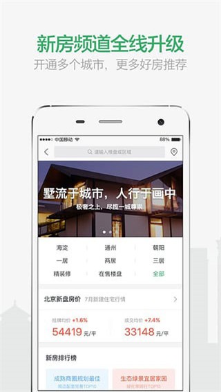 链家 v9.18.0 最新版图2