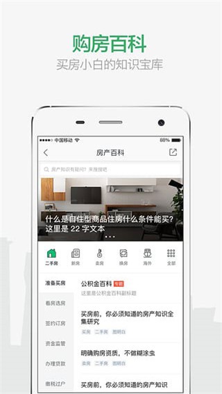 链家 v9.18.0 最新版图3