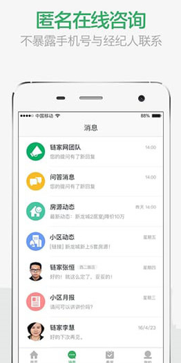 链家 v9.18.0 最新版图4