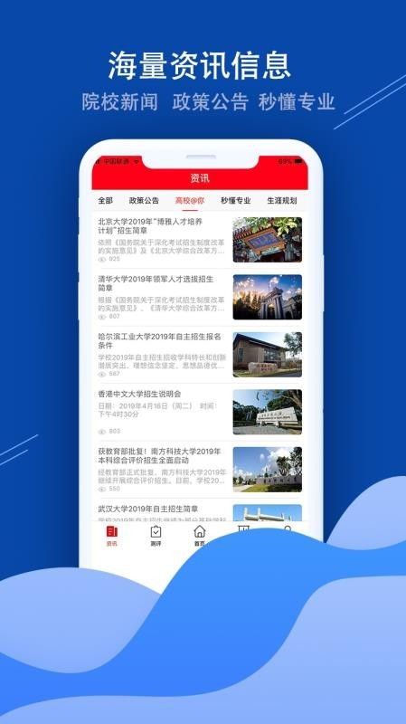 招考通 v2.1.5 手机版图1