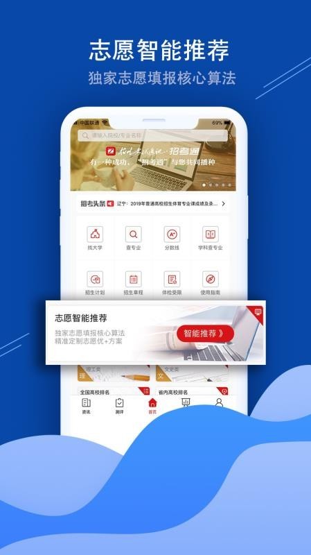 招考通 v2.1.5 手机版图4