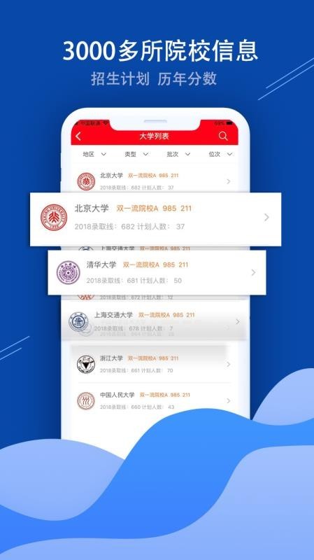 招考通 v2.1.5 手机版图2