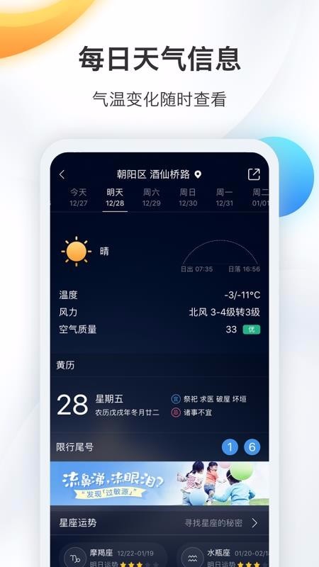 墨迹天气预报 v8.0600.02 手机版图3