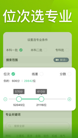 圆梦志愿 v2.3.3 官方版图5