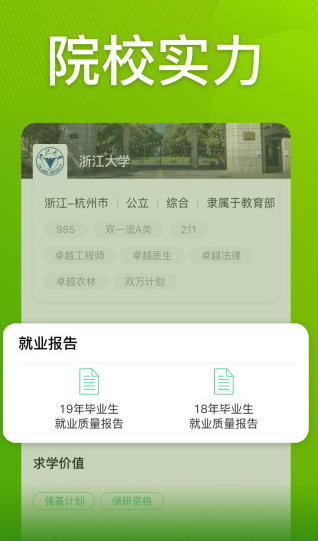 圆梦志愿 v2.3.3 官方版图4