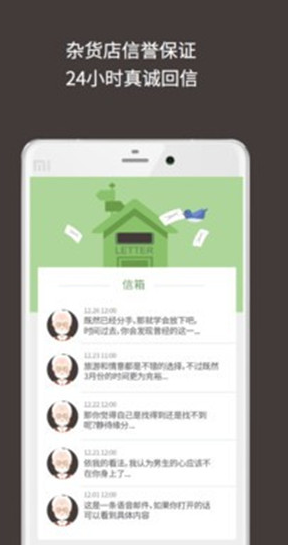 解忧杂货铺 v3.0.0 官方版图4