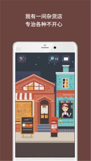 解忧杂货铺 v3.0.0 官方版图2