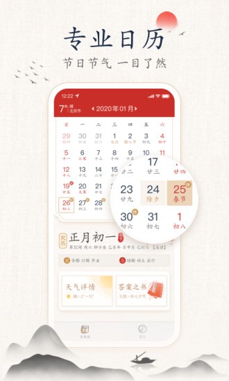 墨迹万年历 v2.20.21 最新版图1