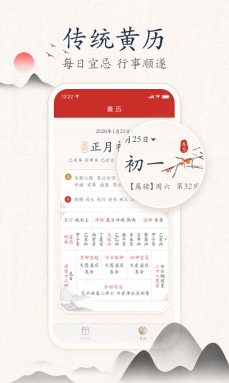 墨迹万年历 v2.20.21 最新版图2