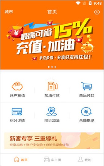 小猪加油 v1.1.5 官方版图2