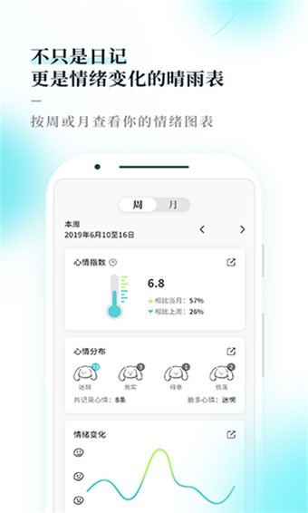 Moo日记 v2.3.9 最新版图1