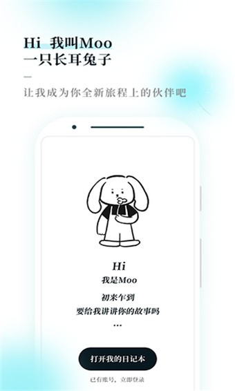 Moo日记 v2.3.9 最新版图4