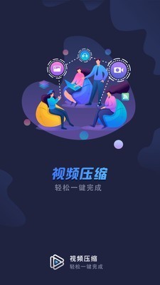 视频压缩 v1.5.0安卓版图1