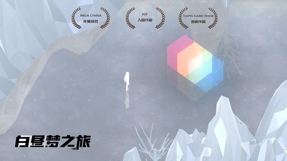 白昼梦之旅图1