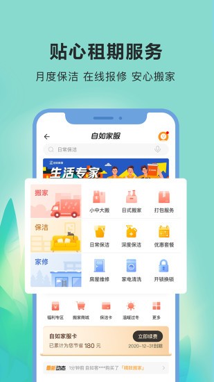 自如app（最新版）图1