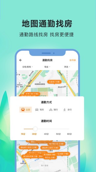 自如app（最新版）图2