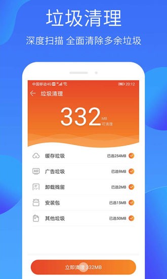 手机管家Pro（最新版）图1