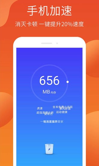 手机管家Pro（最新版）图3