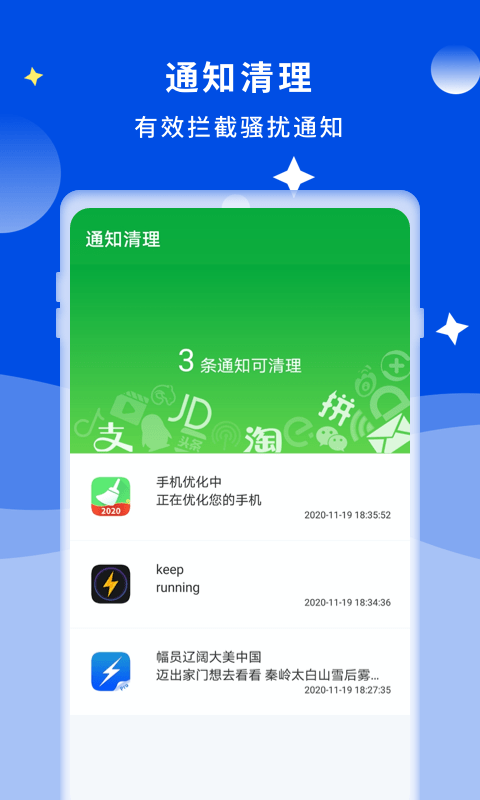 爱清理官方版APP图3