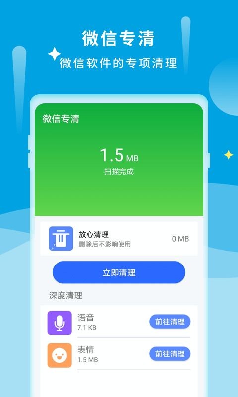 爱清理官方版APP图4