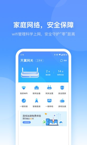 小翼管家免费版APP图3