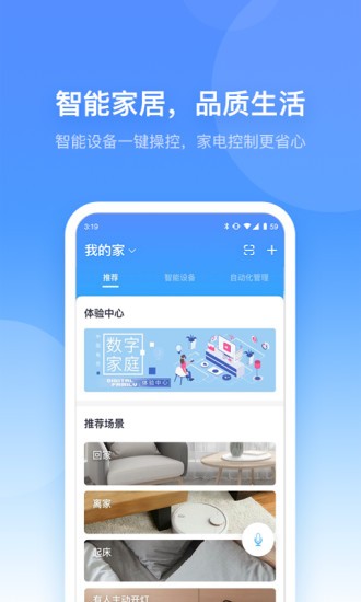 小翼管家免费版APP图1