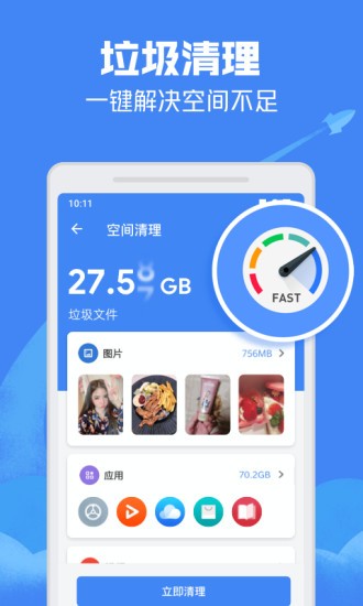 极速清理管家app图3
