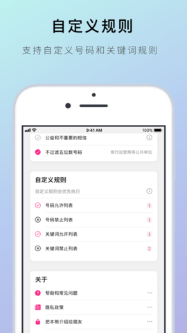 熊猫吃短信app（安卓版）图3