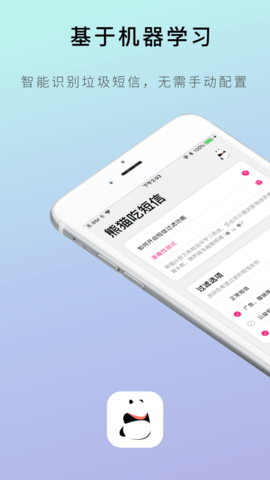 熊猫吃短信app（安卓版）图5