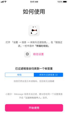 熊猫吃短信app（安卓版）图4