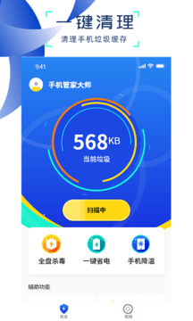 WiFi万能管家安卓版免费最新下载图3