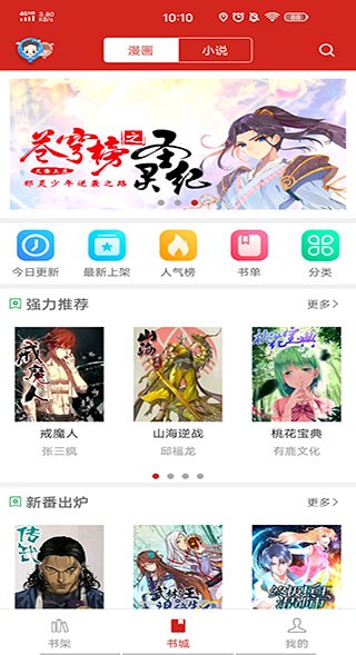 36漫画app图4