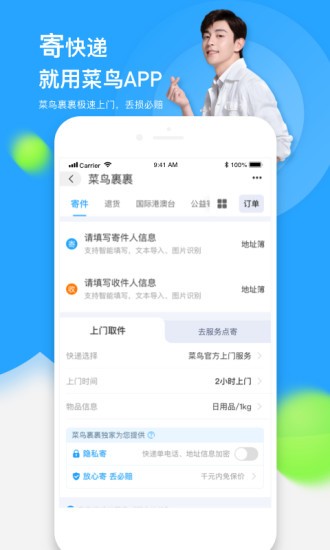 菜鸟APP（客户端）图1