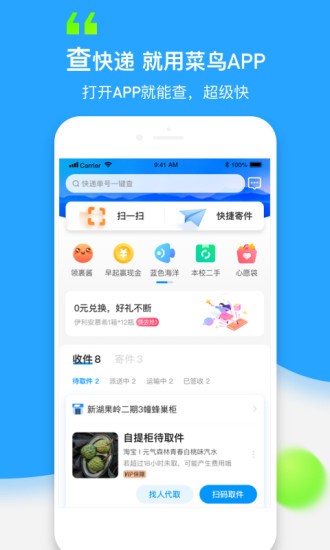 菜鸟APP（客户端）图4