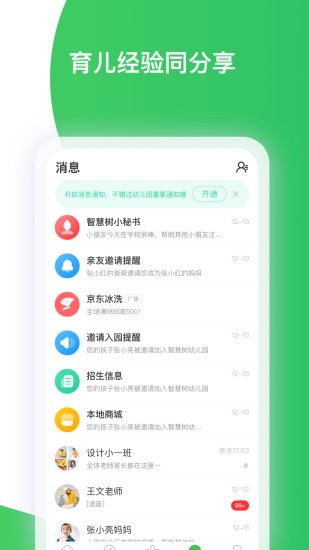 智慧树大学版app（家长版）图4