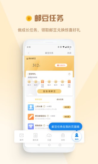 139邮箱app图4