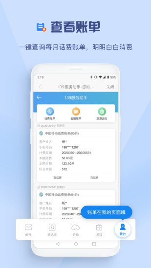 139邮箱app图1