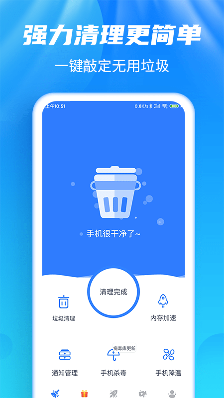 马上清理图1