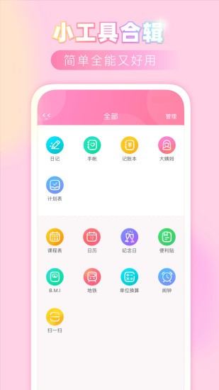 粉粉日记APP图1