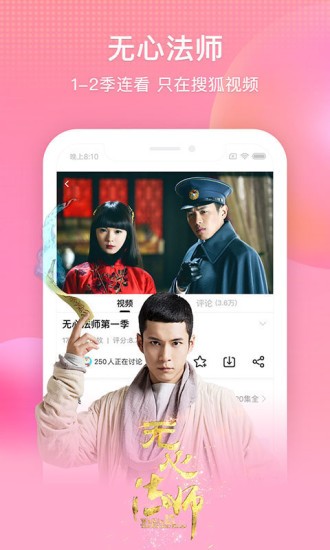 搜狐视频app（安卓版）图4