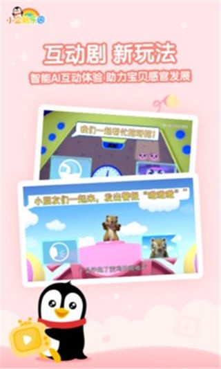 小企鹅乐园app（免费版）图1