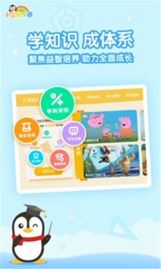 小企鹅乐园app（免费版）图3