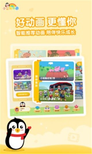 小企鹅乐园app（免费版）图2